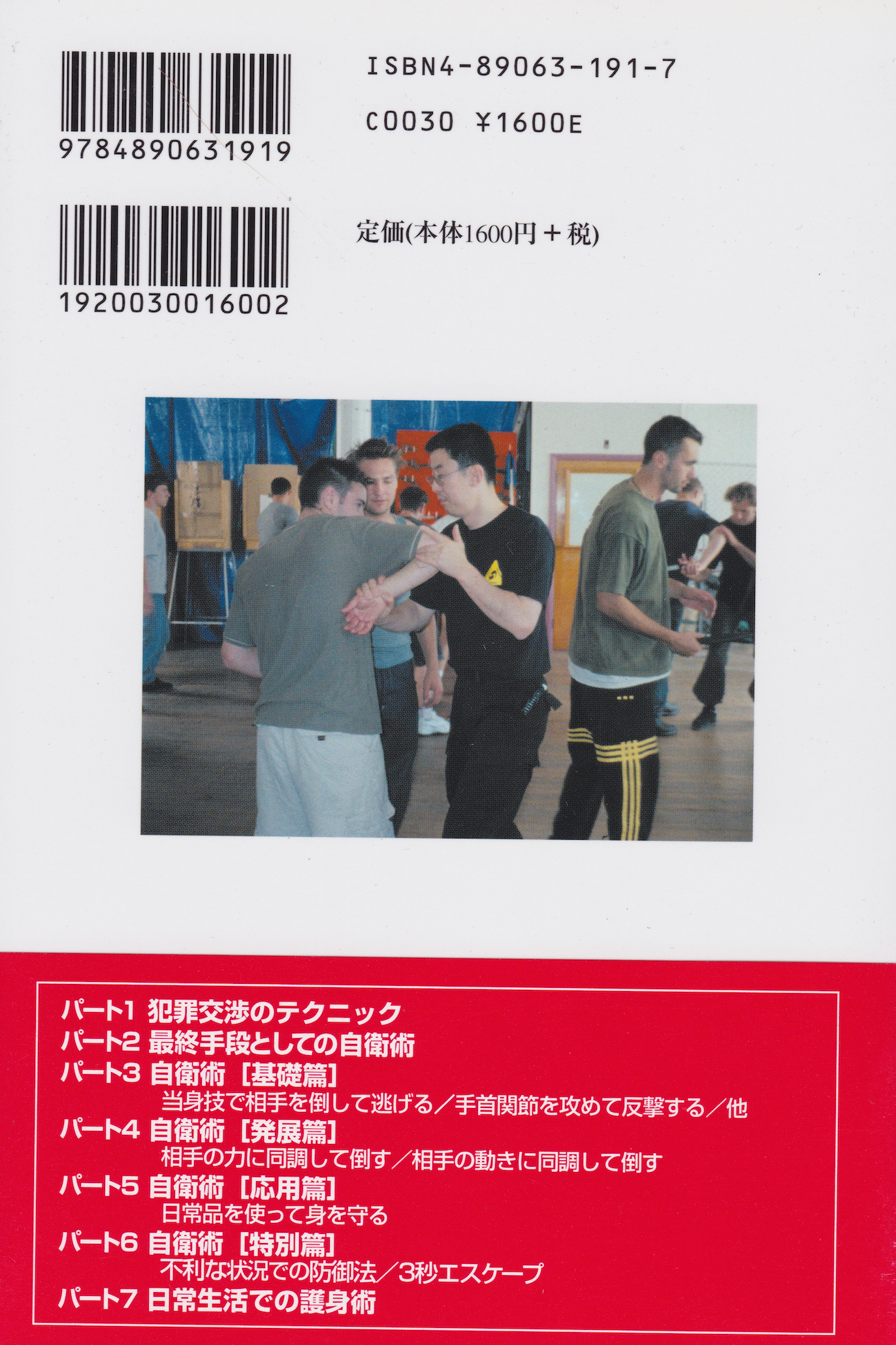 Criminal Negotiation Self-Defense Techniques Book by Motosada Mori (Preowned)