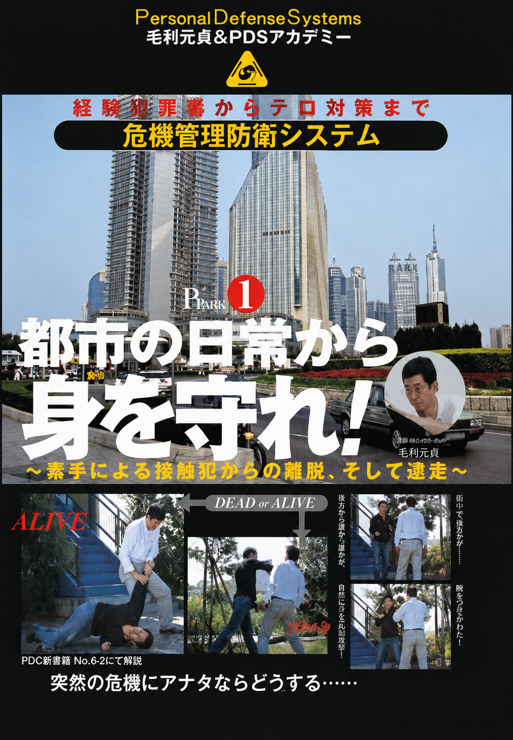Crisis Management Defense System DVD 1: Defend Yourself by Motosada Mori