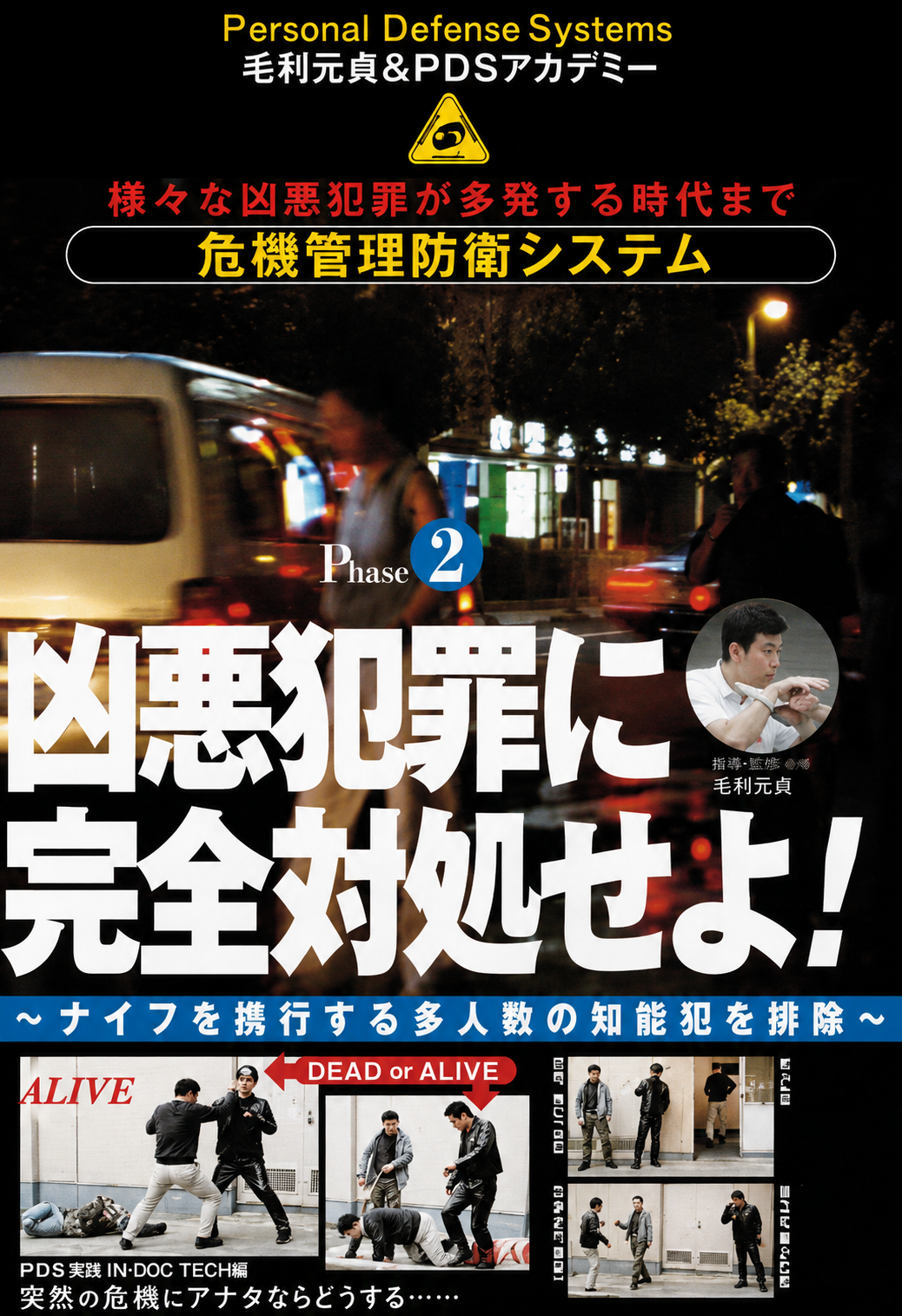 Crisis Management Defense System DVD 2: Escape From Criminals by Motosada Mori