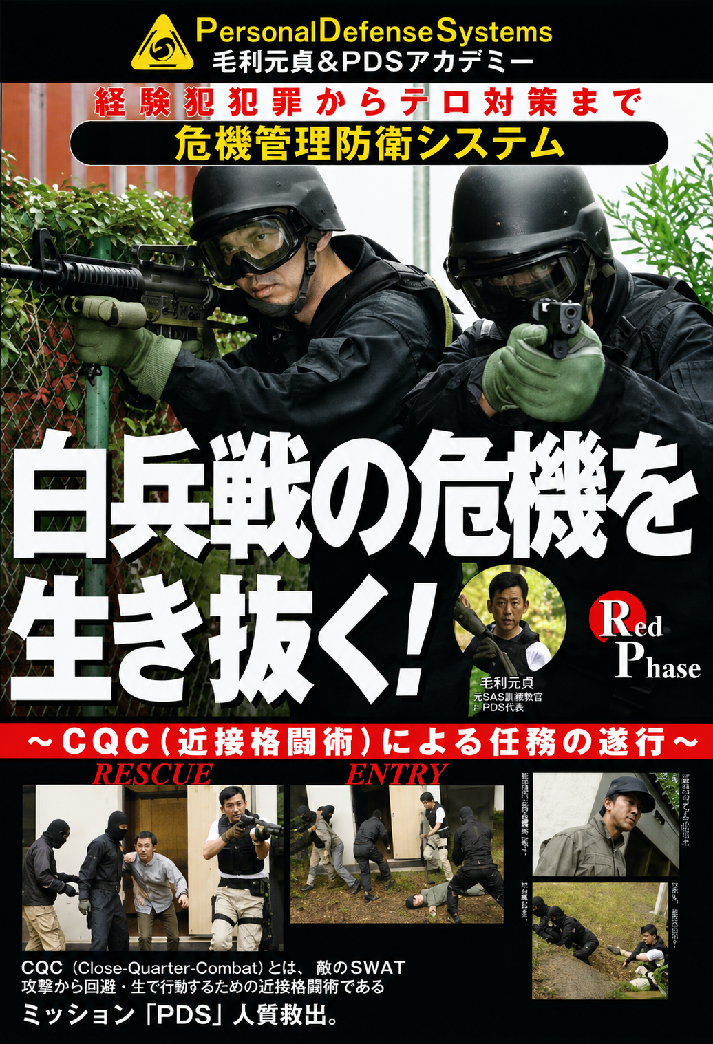 Crisis Management Defense System DVD 4: Accomplishment of Duty by Motosada Mori