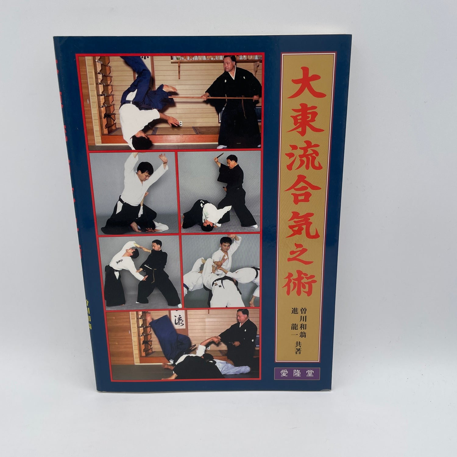 Daito Ryu Aiki No Jutsu Book by Kazuoki Sogawa (Preowned)