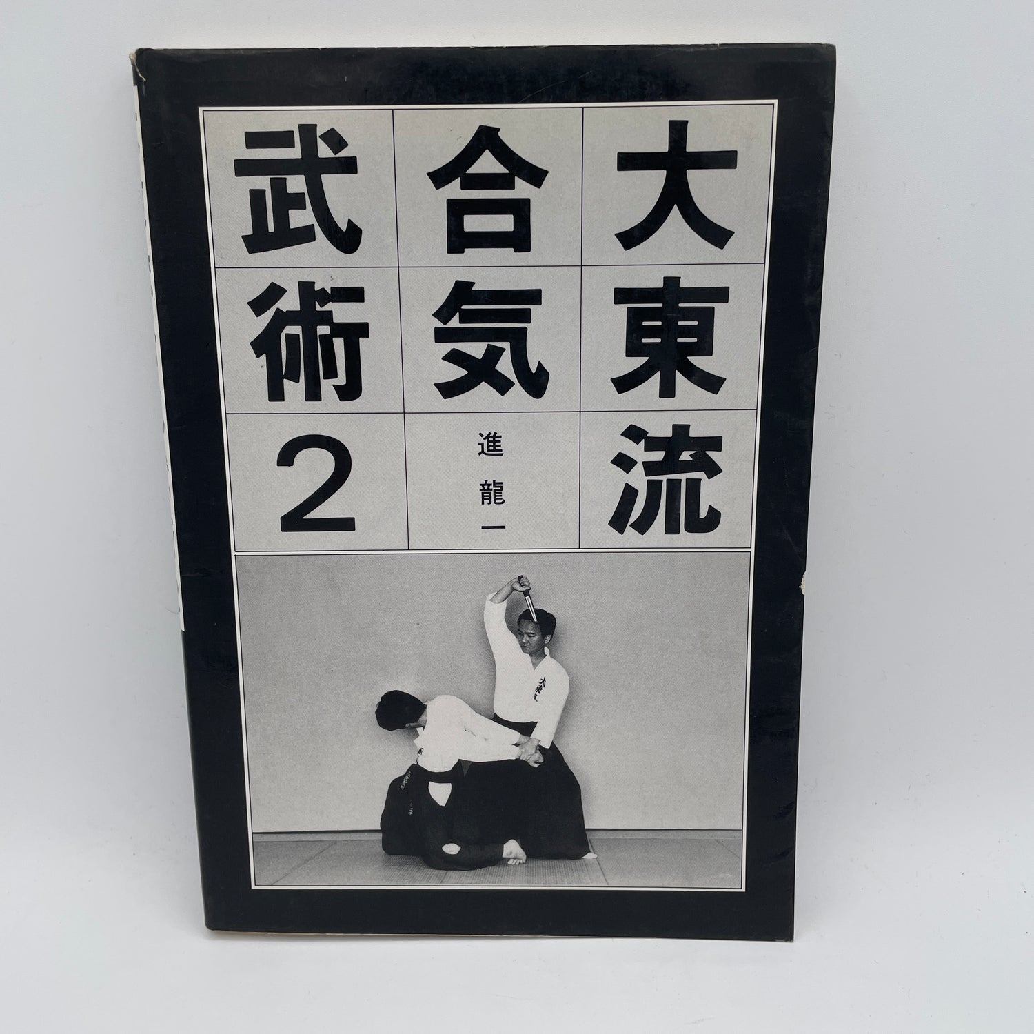 Daito Ryu Aikibujutsu Book 2 by Kazuoki Sogawa (Preowned)