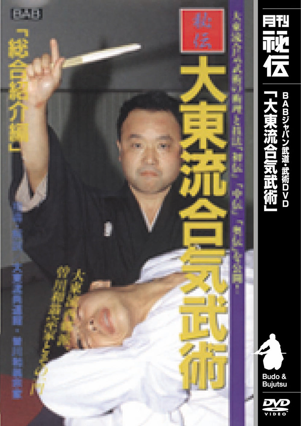 DVD Daito Ryu Aikibujutsu de Kazuoki Sogawa