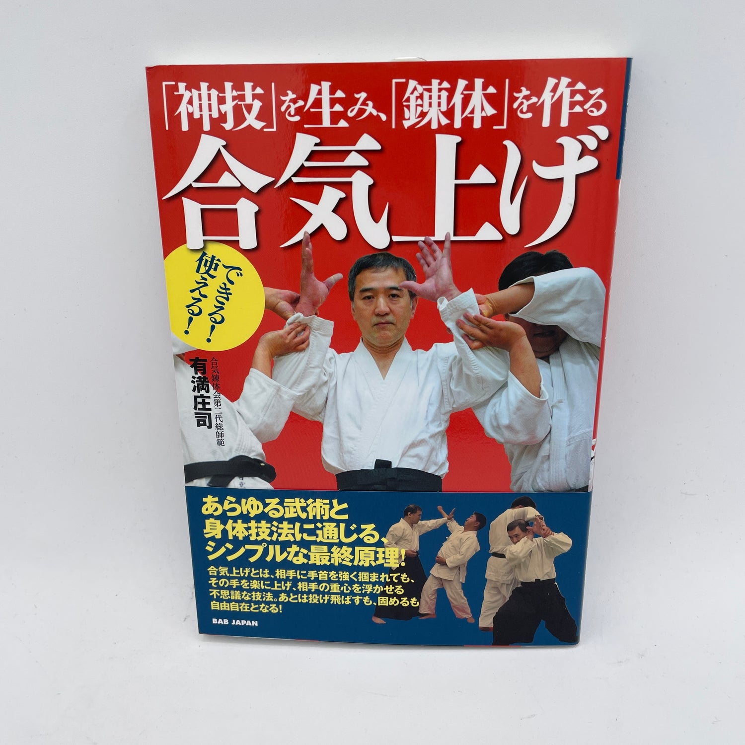 Libro de la edad de Daito Ryu Aikijujutsu Aiki de Shouji Arimitsu 