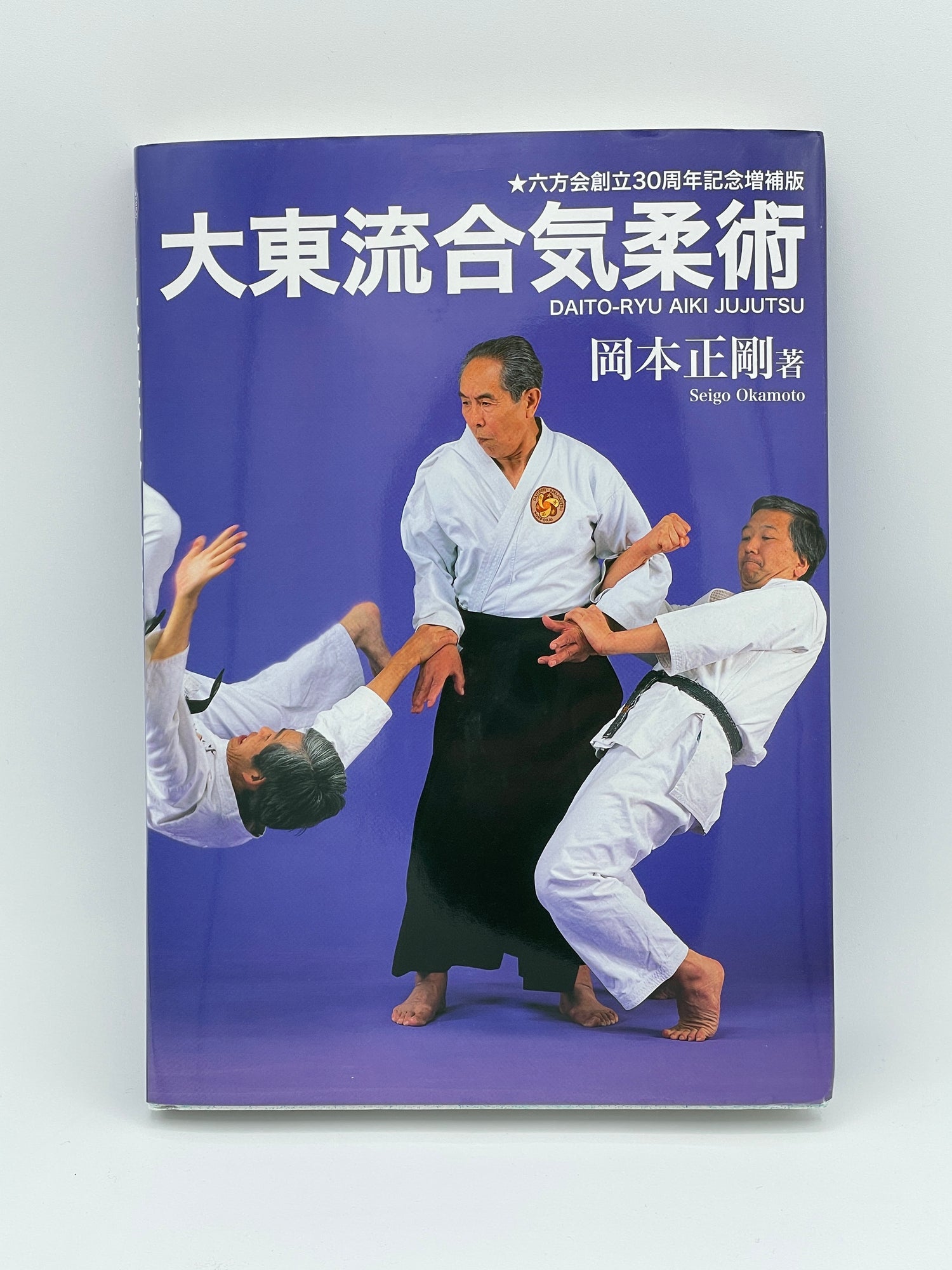 Daito Ryu Aikijujutsu Book by Seigo Okamoto