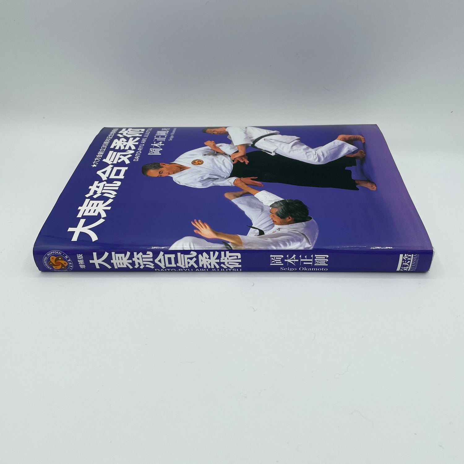 Daito Ryu Aikijujutsu Book by Seigo Okamoto