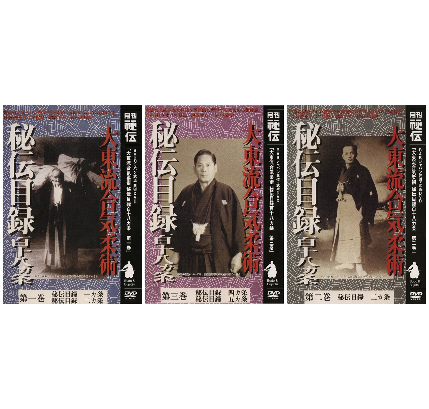 Daito Ryu Aikijujutsu Hiden Mokuroku 3 DVD Set