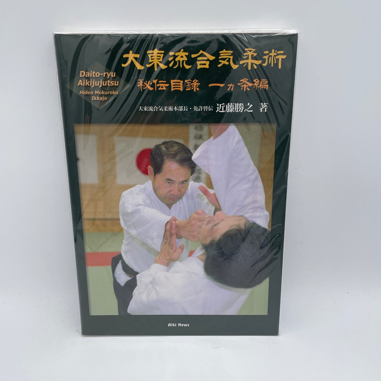 Libro Daito Ryu Aikijujutsu Hiden Mokuroku Ikkajo de Katsuyuki Kondo (seminuevo)
