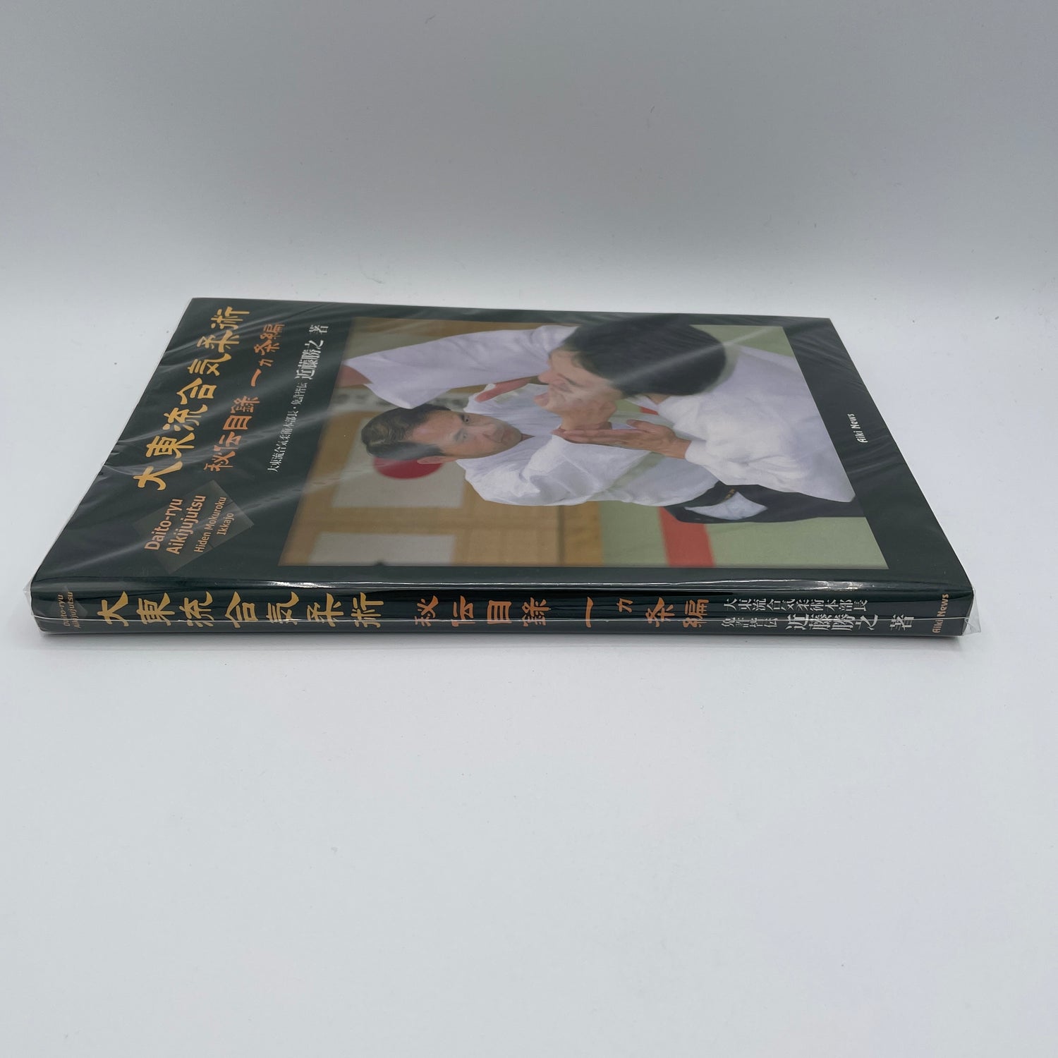 Daito Ryu Aikijujutsu Hiden Mokuroku Ikkajo Book by Katsuyuki Kondo (Preowned)