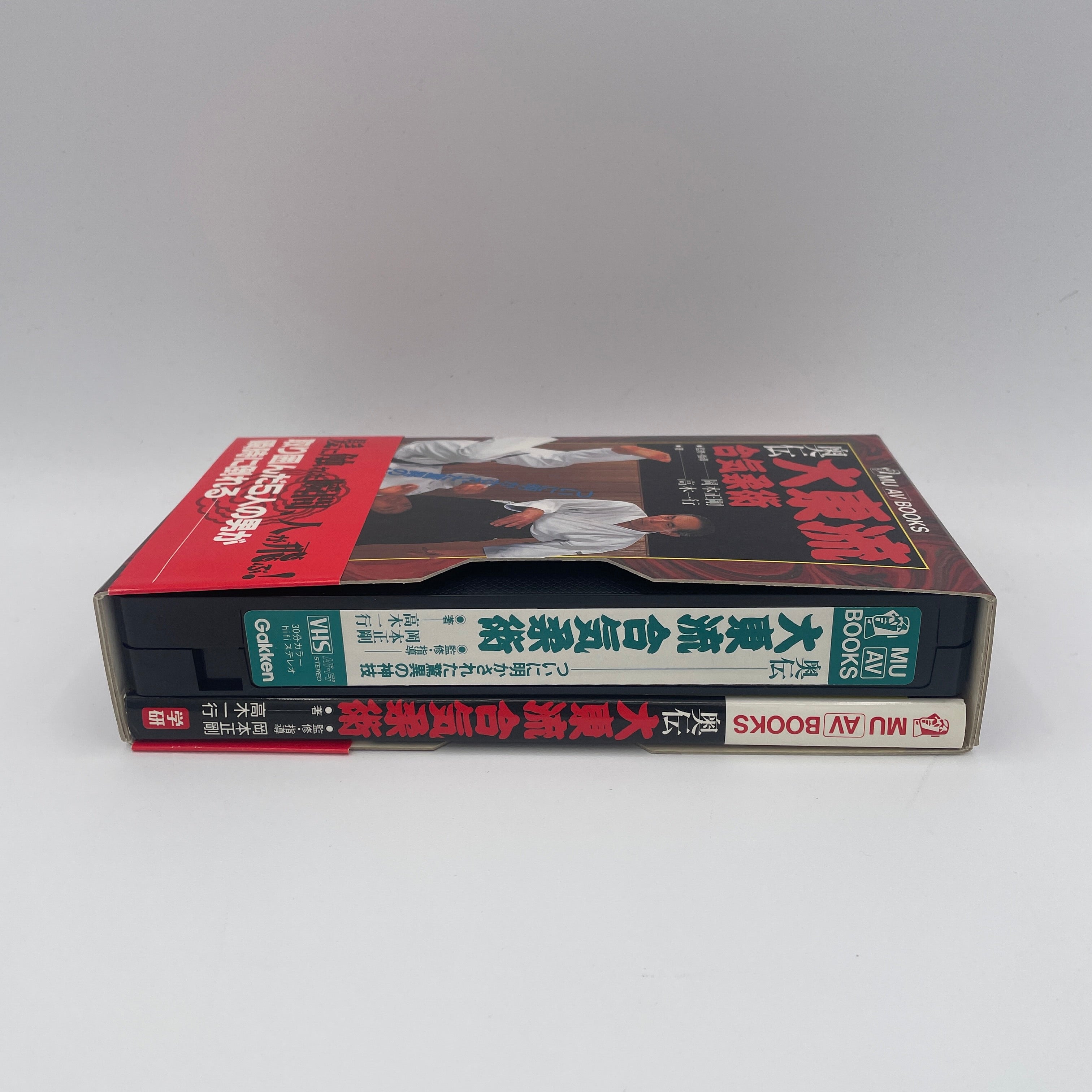 奥伝　大東流合気柔術　ブック　VHS 大東流合気柔術口伝 書籍&VHSセット 岡本正剛著 (中古