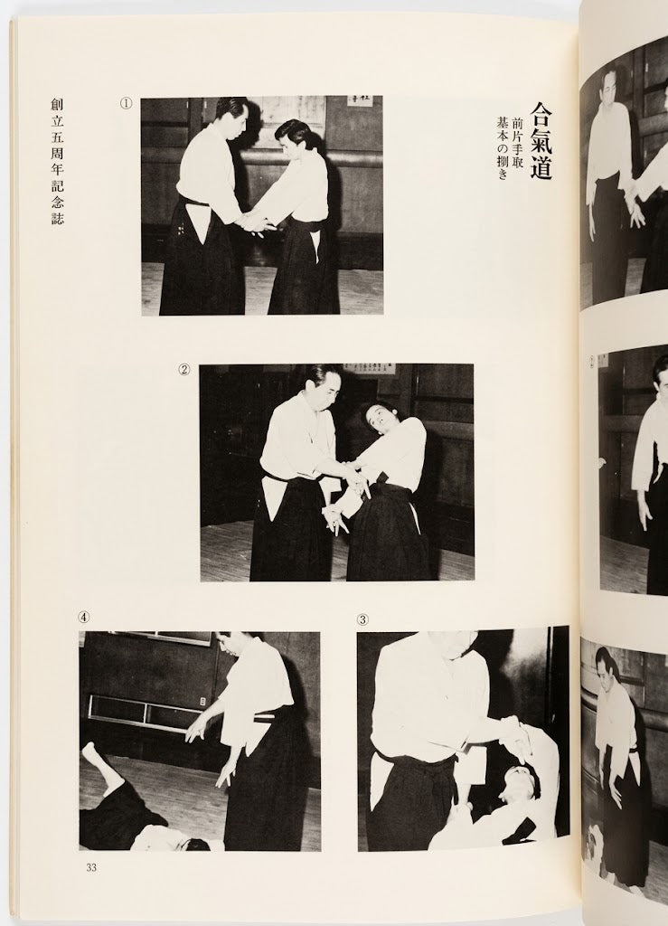 Daito Ryu Aikijujutsu Roppokai 5 Year Anniversary Book Seigo Okamoto (Preowned)