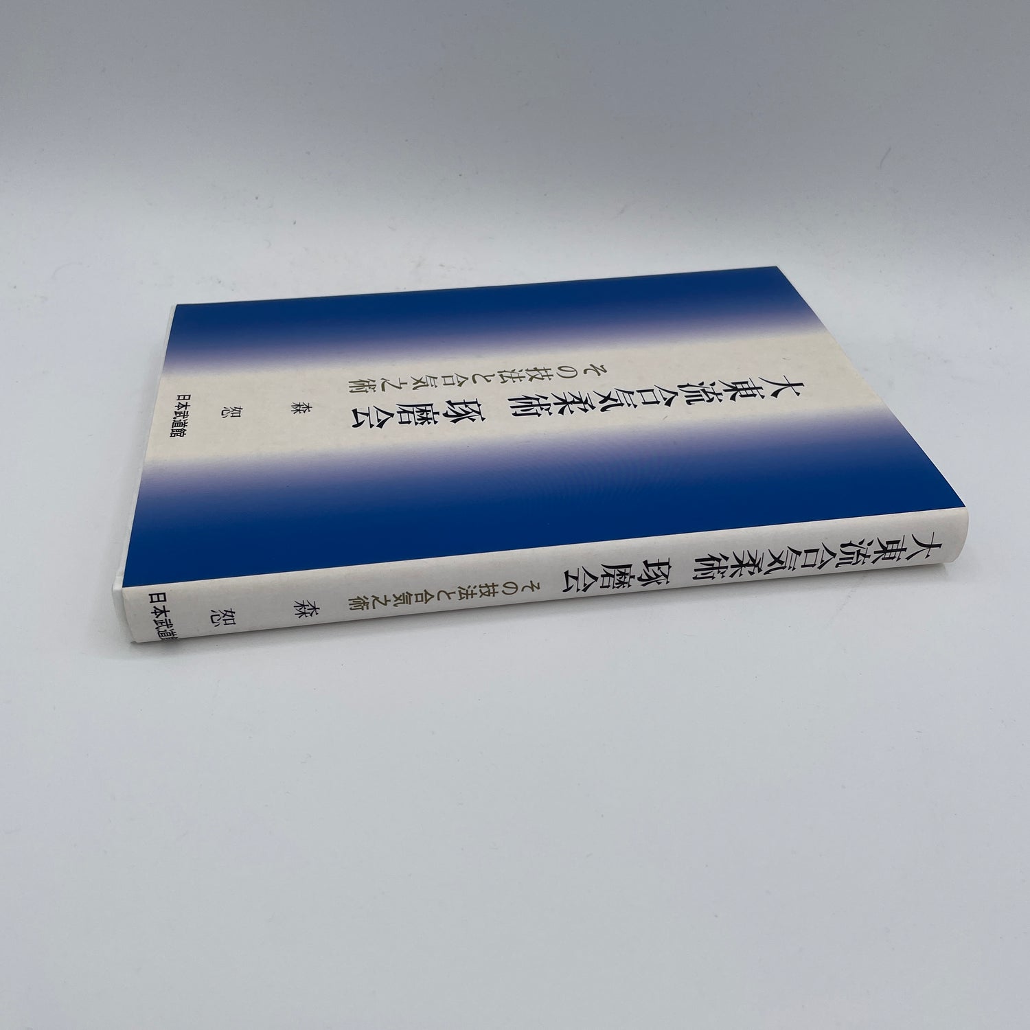 Daito Ryu Aikijujutsu Takumakai: Secrets & Aiki Techniques Book by Hakaru Mori