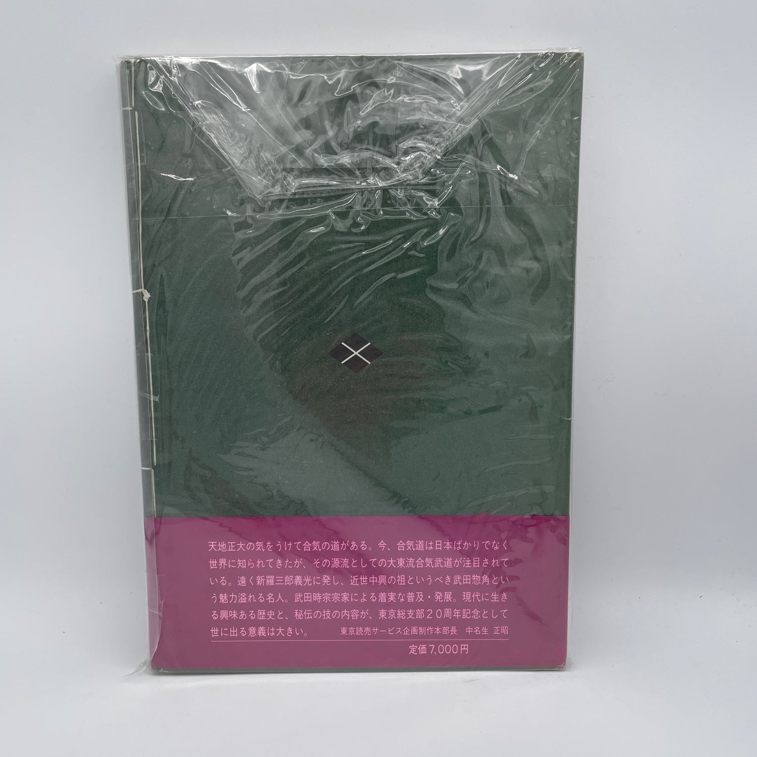 Daito Ryu Aikijujutsu Tokyo Branch 20th Anniversary Book (Preowned)