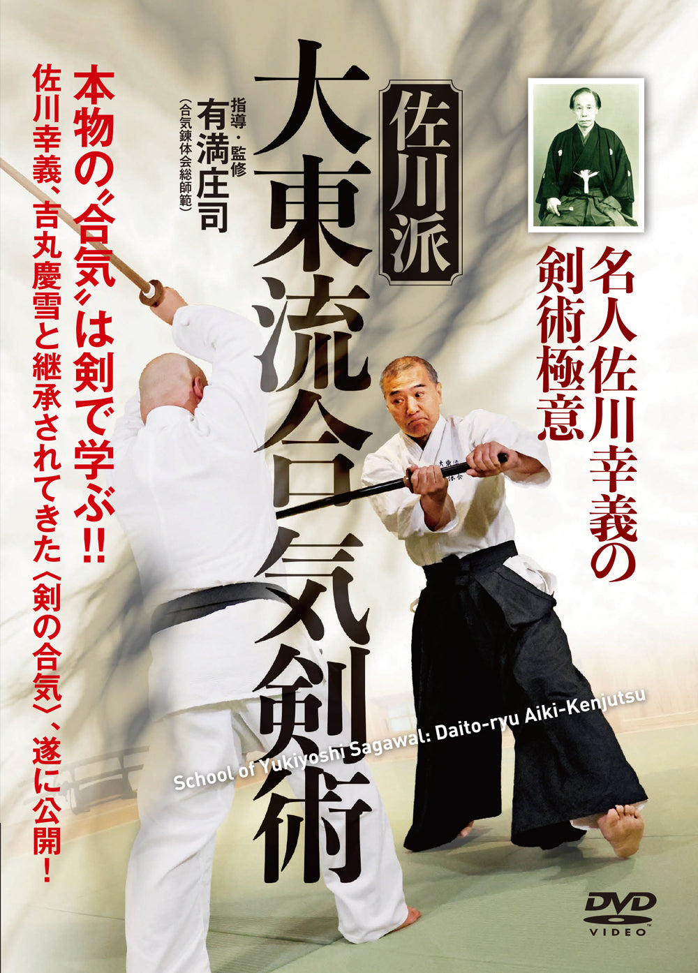 Daito Ryu Aikikenjutsu DVD by Shoji Arimitsu