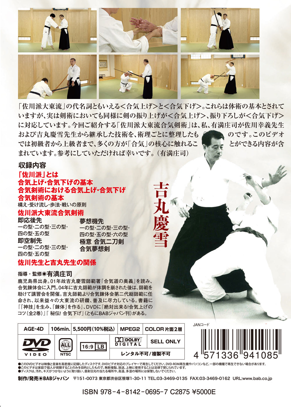 Daito Ryu Aikikenjutsu DVD by Shoji Arimitsu