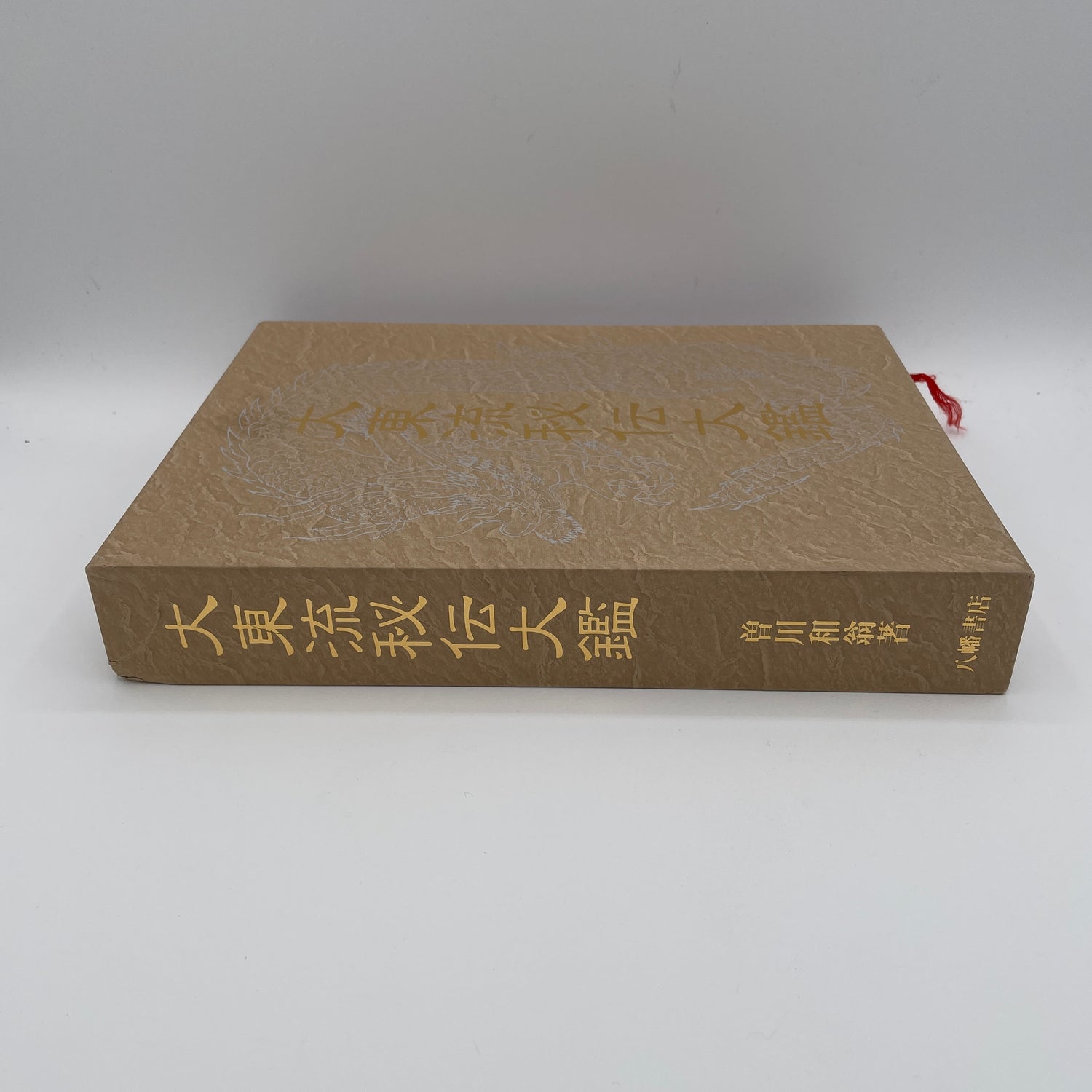 Daito Ryu Hiden Taiken Book by Kazuoki Sogawa (Secret Encyclopedia) (Hardcover) (Preowned)