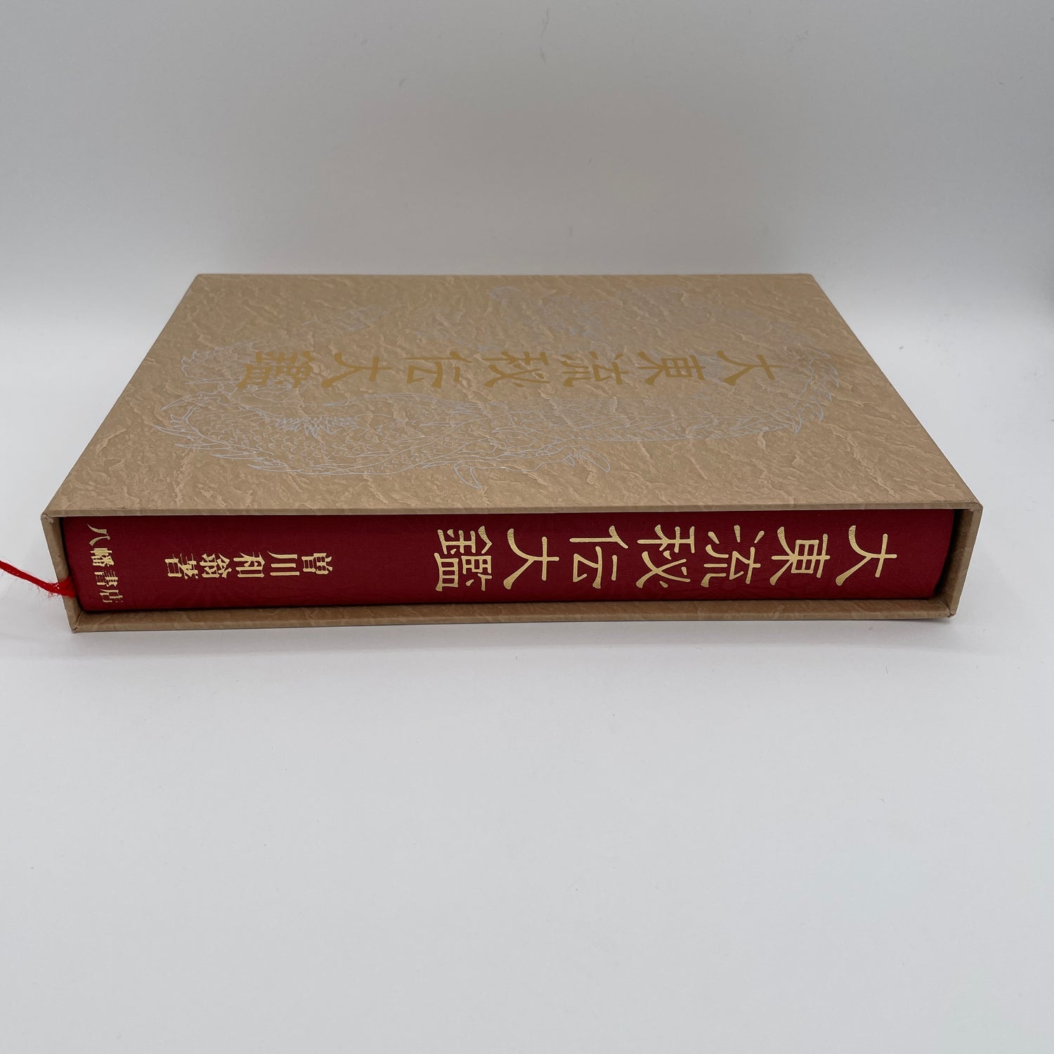 Daito Ryu Hiden Taiken Book by Kazuoki Sogawa (Secret Encyclopedia) (Hardcover) (Preowned)