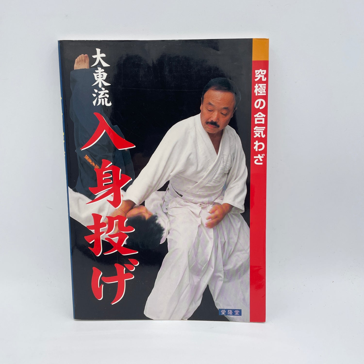 Libro Daito Ryu Irimi Nage de Kazuoki Sogawa (usado) 