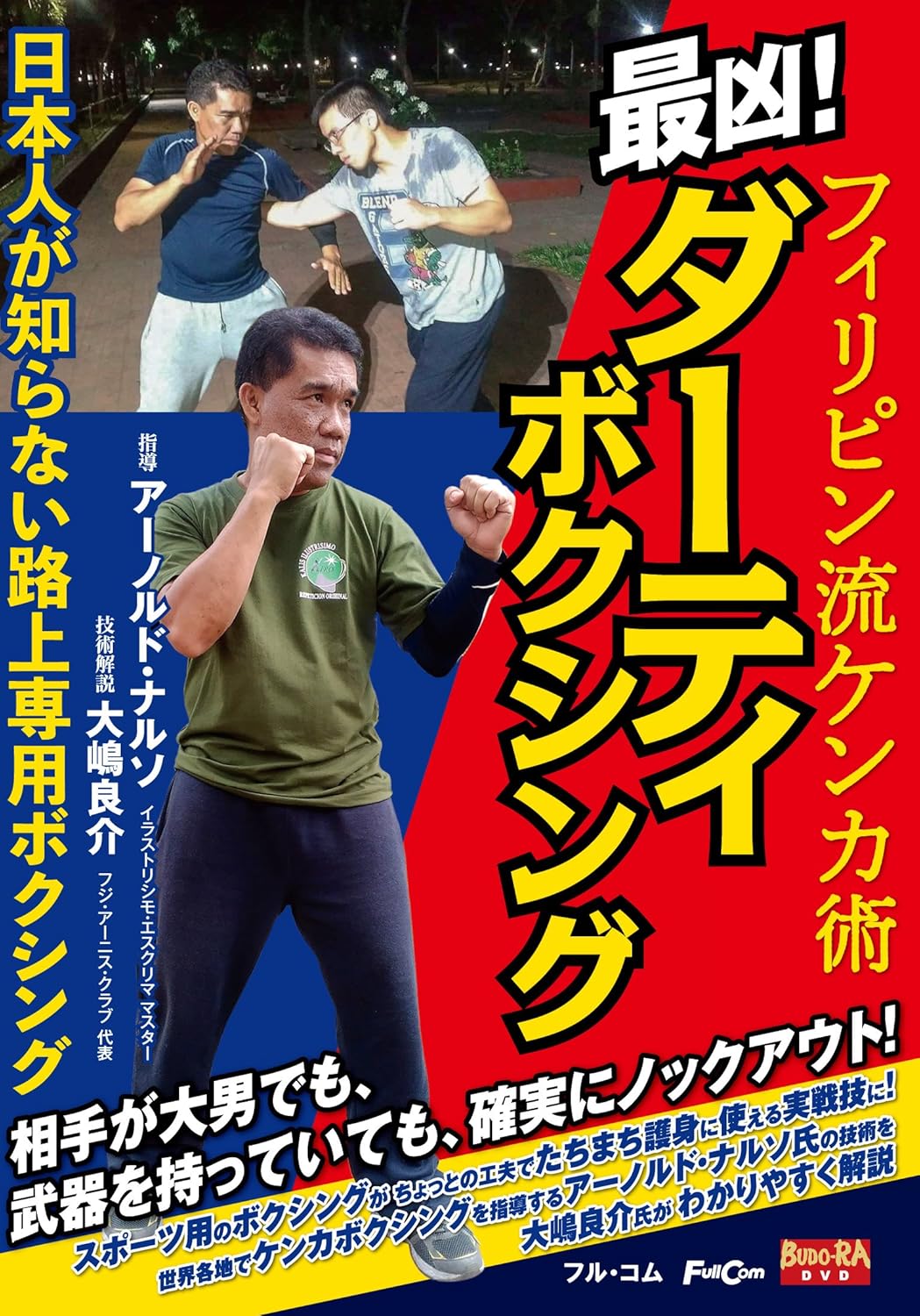 Dirty Boxing DVD by Ryosuke Oshima (Preowned)