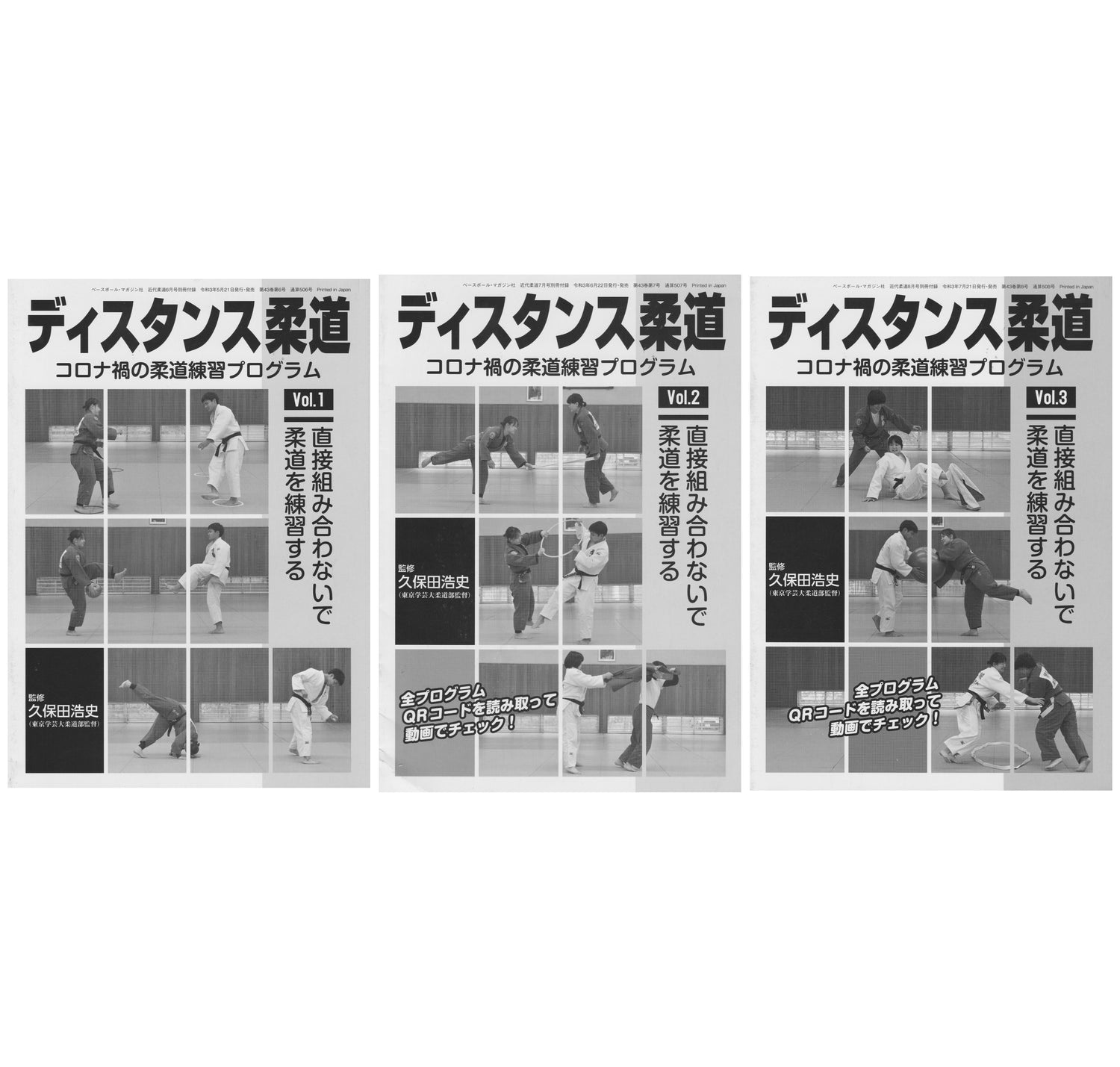 Distance Judo 3 Booklet Lot by Hiroshi Kubota (Preowned)