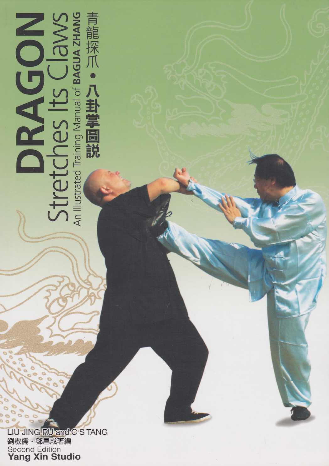 Dragon Stretches its Claws: An illustrated Manual of Baguazhang Book by Liu Jing Ru & C.S.Tang
