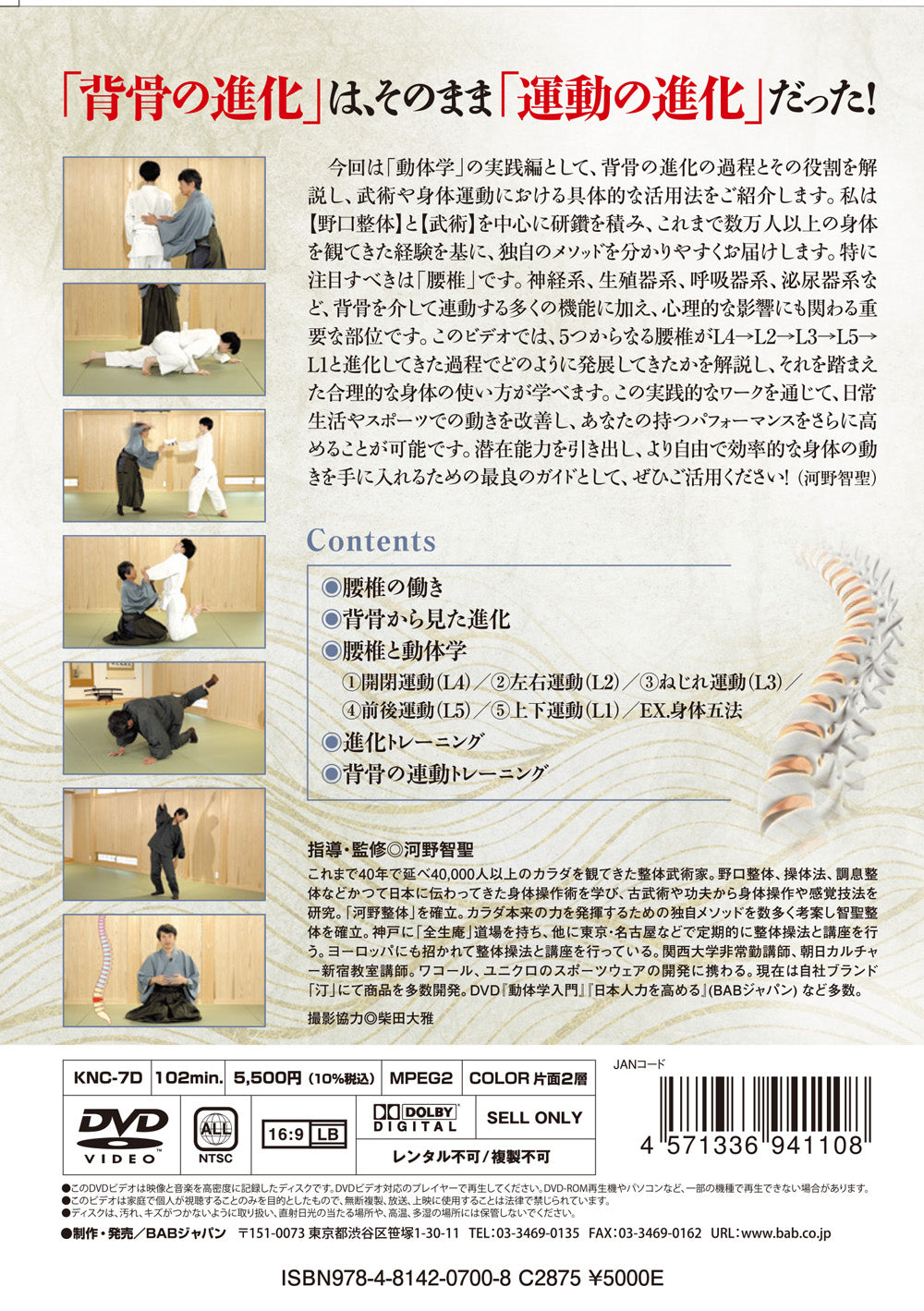 Dynamic Bodywork: Learning Through Lumbar Spine Function DVD by Chisei Kono