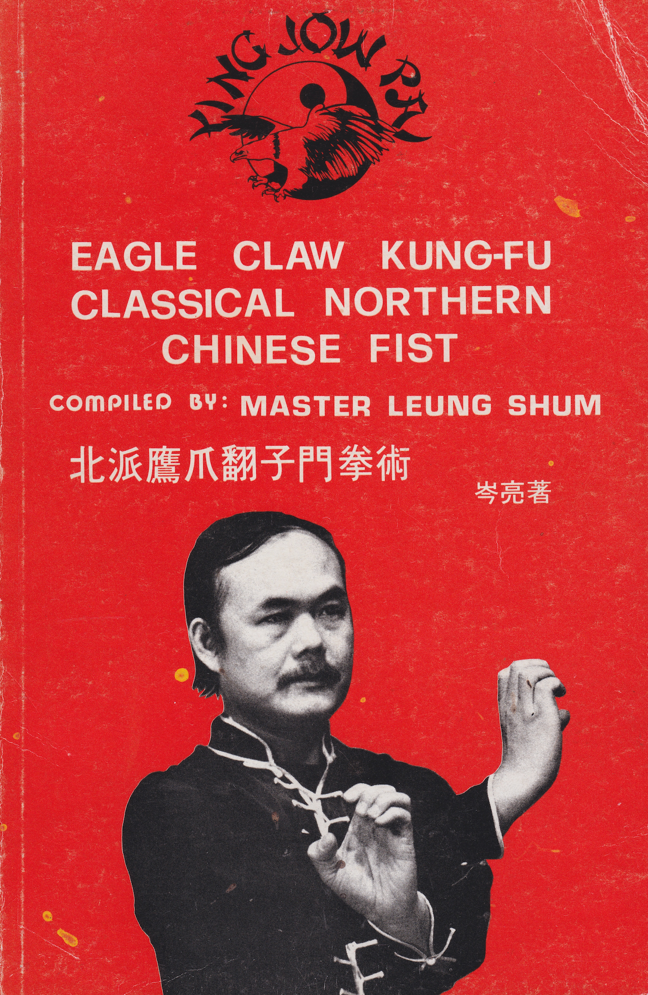 Eagle Claw Kung Fu: Classical Northern Chinese Fist Book by Shum Leung (Preowned)