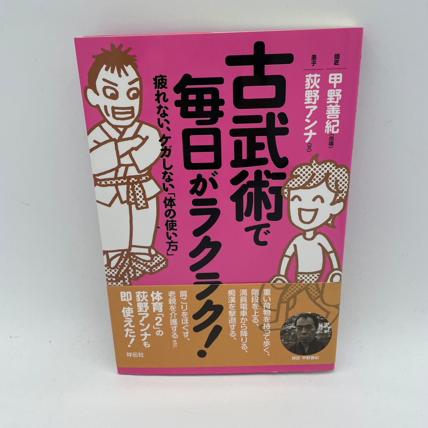 Libro sobre la vida cotidiana fácil a través del antiguo arte marcial de Yoshinori Kono (usado)