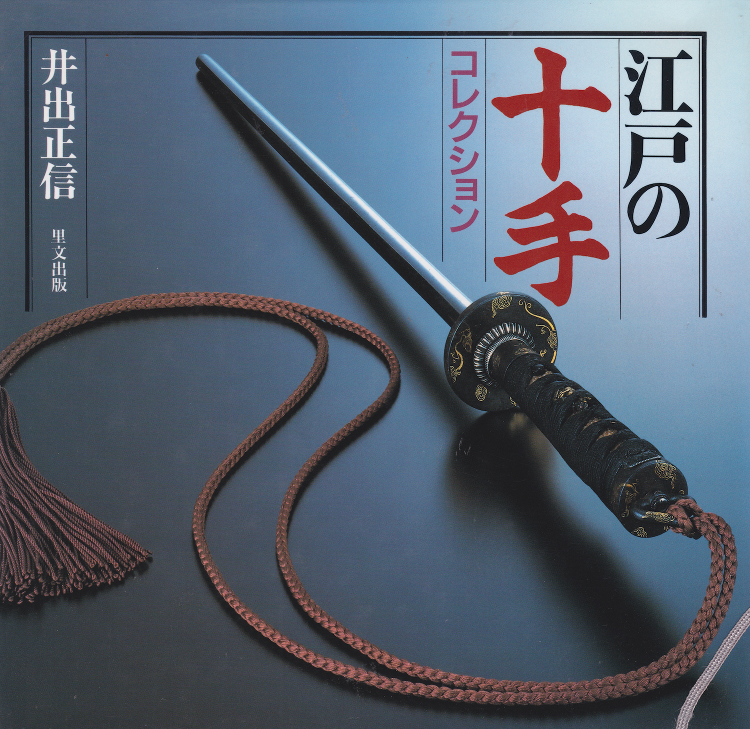 Edo Jutte (Jitte) Collection Book 1 by Masanobu Ide (Hardcover) (Preowned)