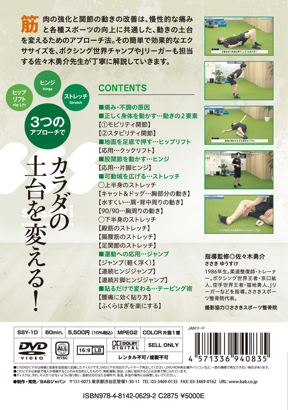 Effective Exercises for All Movements DVD by Yusuke Sasaki