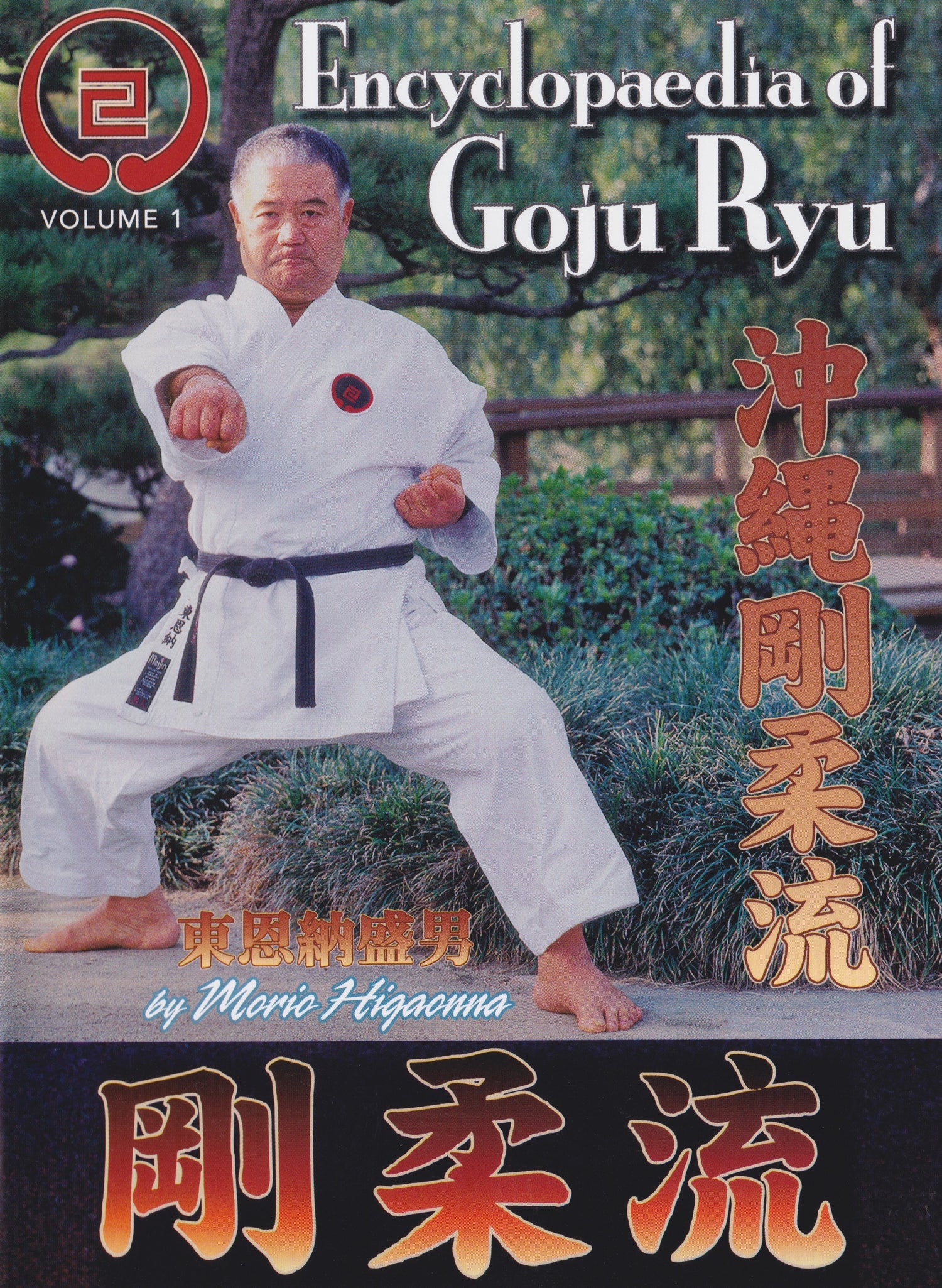 Enciclopedia de Goju Ryu Parte 1 DVD con Morio Higaonna
