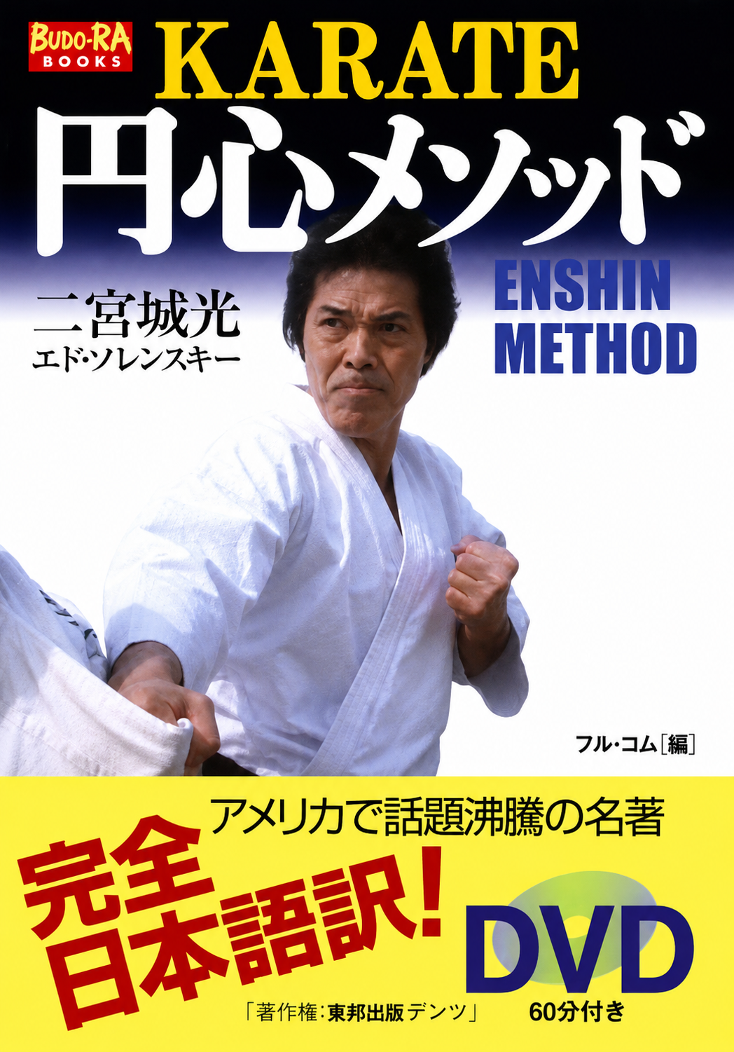 Enshin Karate Book & DVD by Joko Ninomiya (Preowned)