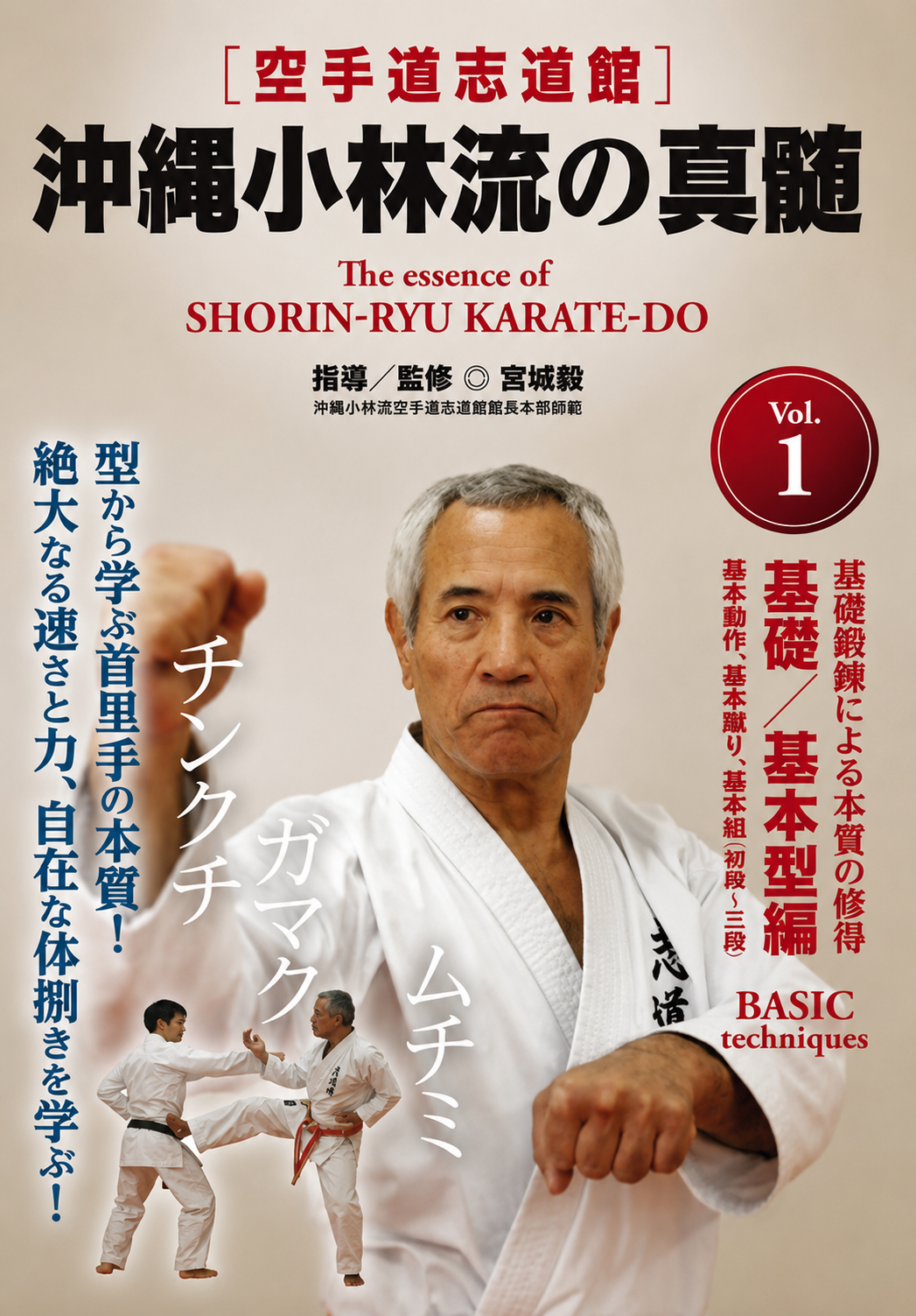 Essence of Shorin Ryu Karate-Do DVD 1: Basic Techniques by Takeshi Miyagi