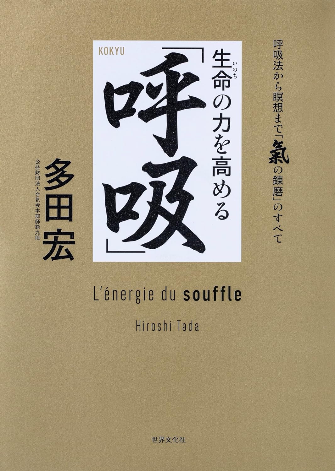 Everything About Ki Training from Breathing Techniques to Meditation Book (With QR Codes) by Hiroshi Tada