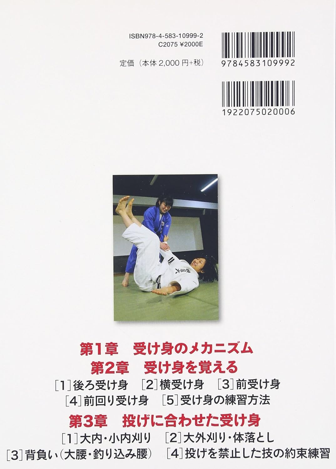 Everything You Need to Know About Judo Ukemi Book by Masahiko Kimura (Preowned)