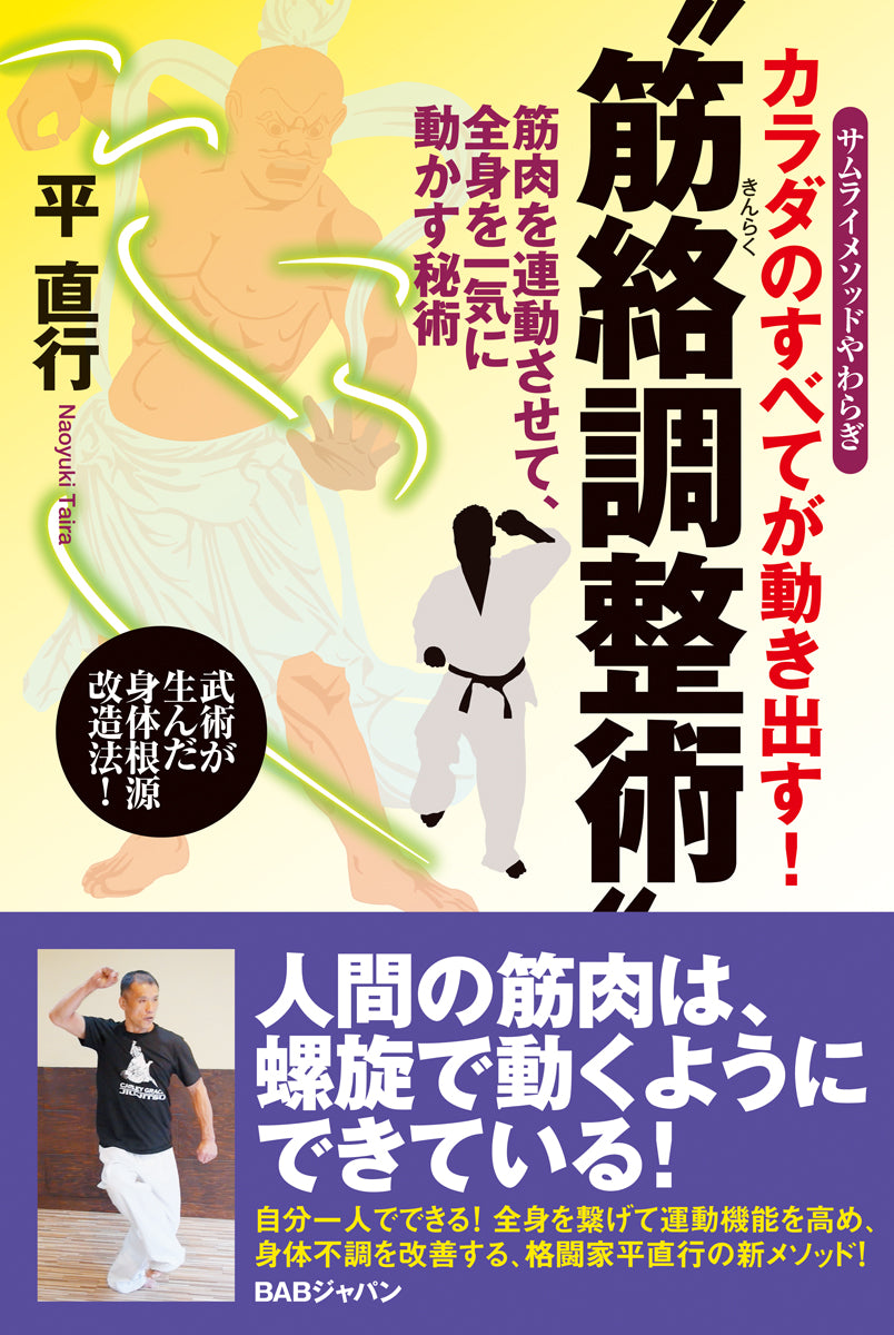 Everything in Your Body Moves! Muscle Meridian Adjustment Technique Book by Naoyuki Taira