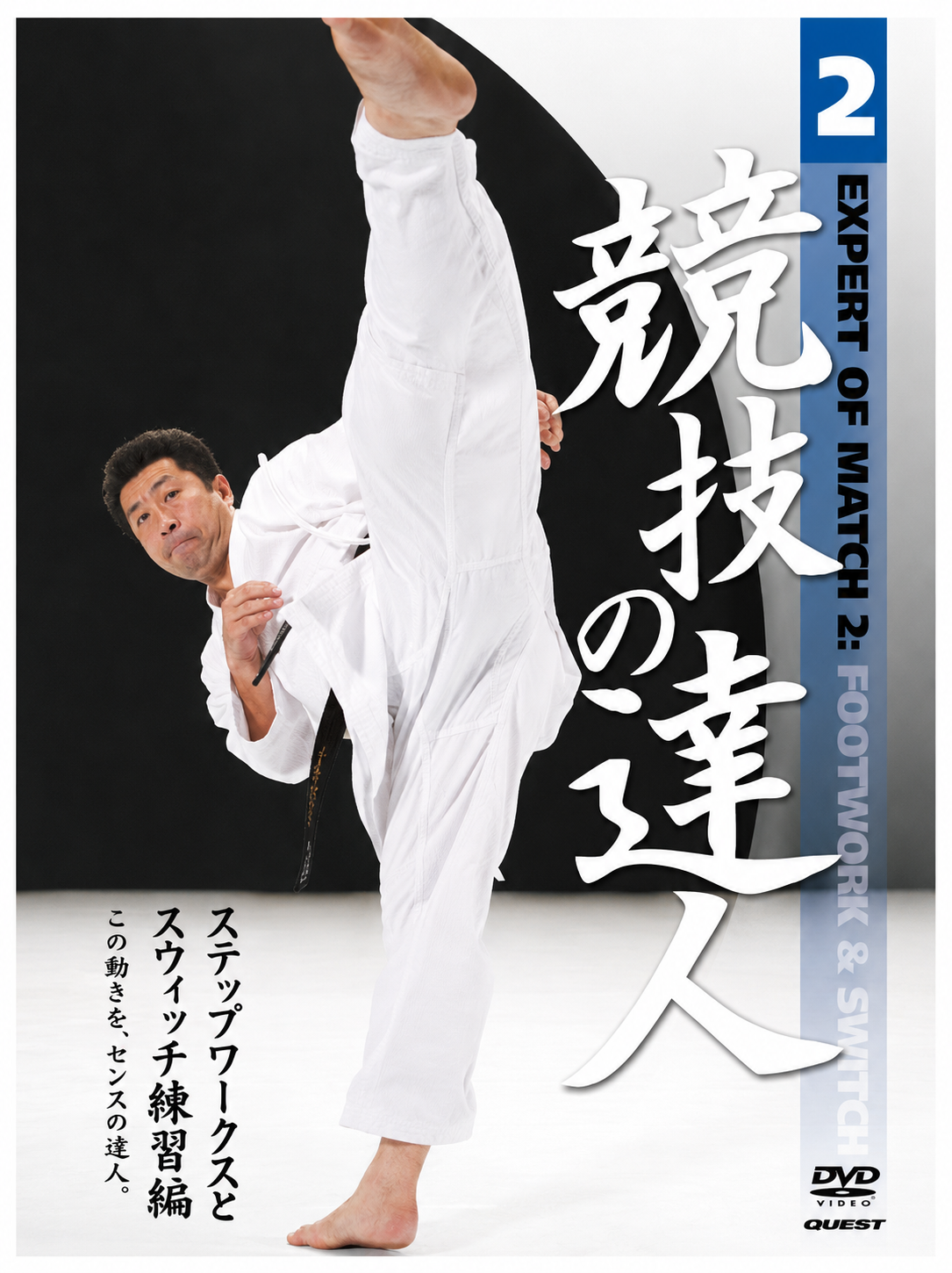 Expert of Match 2: Footwork & Switch DVD by Shin Tsukii