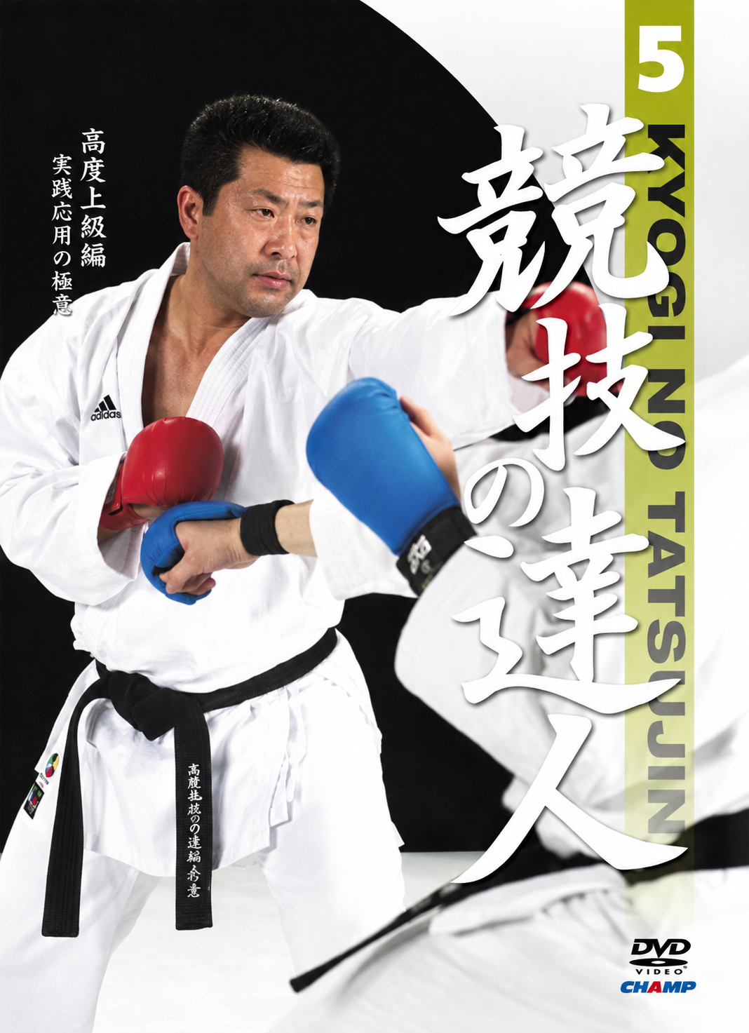 Expert of Match 5: High Speed Jodan Tsuki by Shin Tsukii
