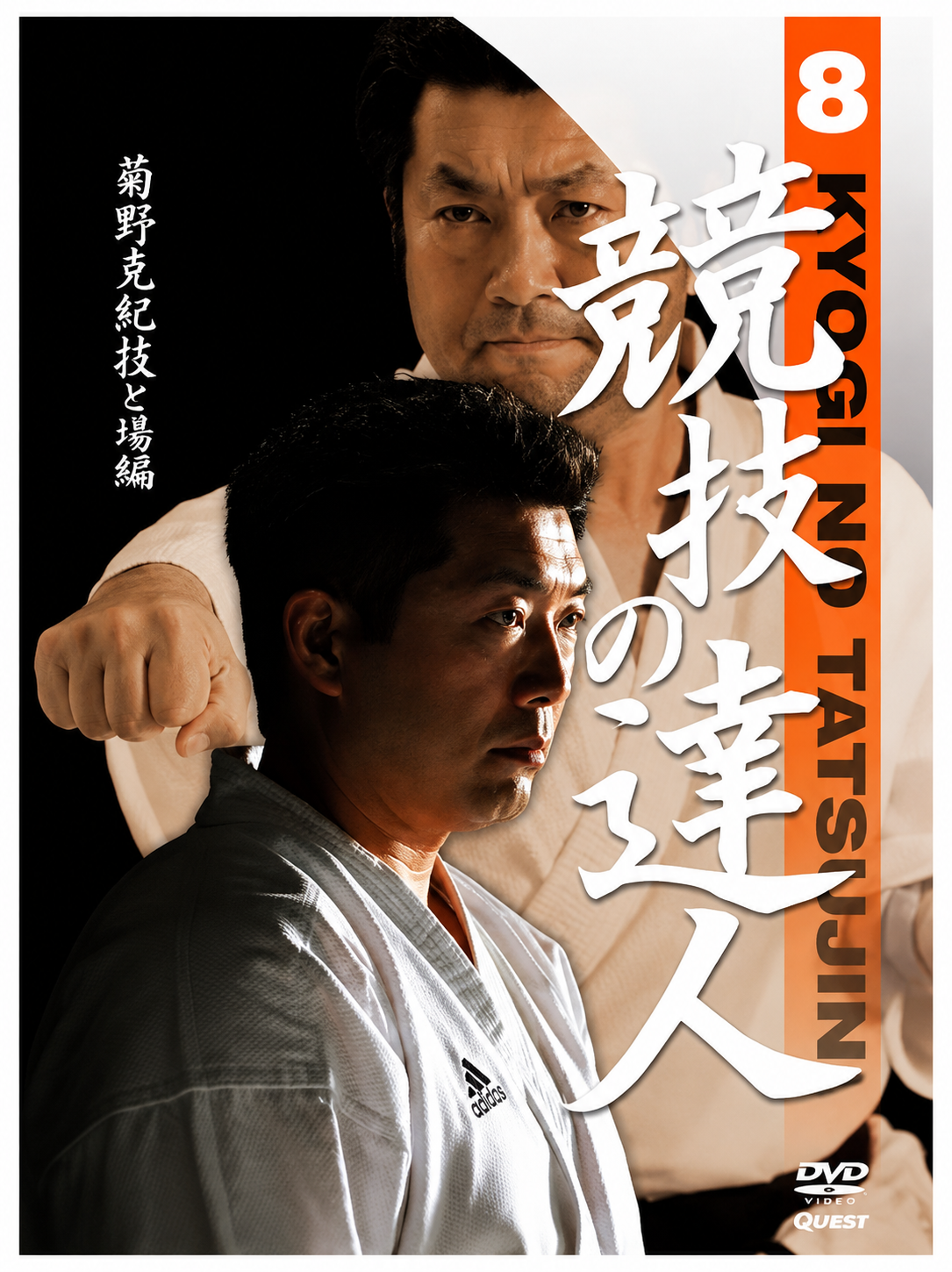 Expert of Match 8: High Speed Chudan Tsuki DVD by Shin Tsukii
