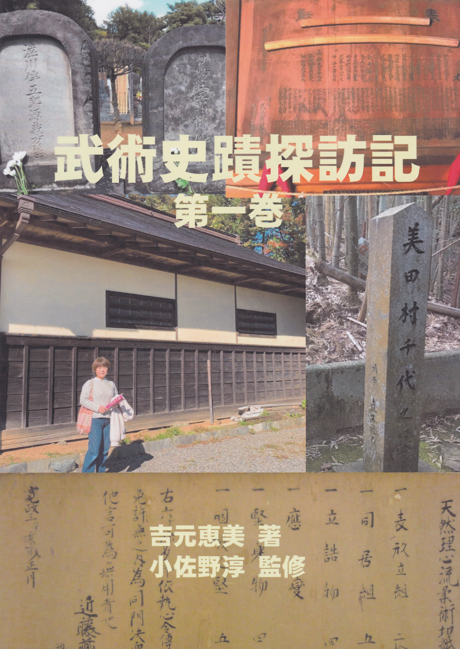 Exploring Historical Sites of Martial Arts Book by Emi Yoshimoto & Jun Osano (Preowned)