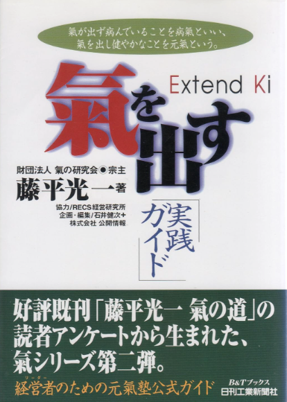 Extend Ki Book by Koichi Tohei (Preowned)