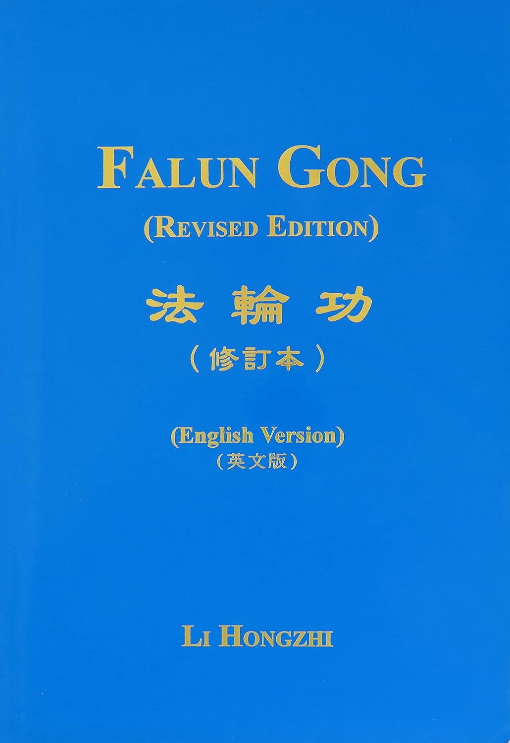 Falun Gong, Revised Edition Book by Li Hongzhi (Preowned)