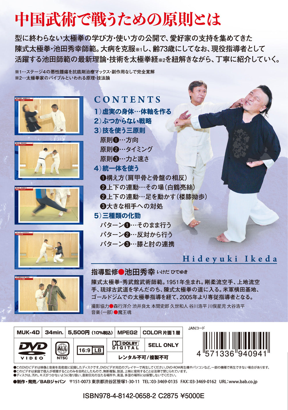 Fighting Principles in Tai Chi DVD by Hideyuki Ikeda