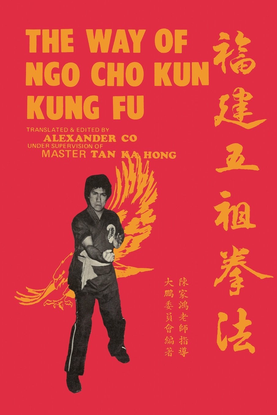 Five Ancestor Fist Kung Fu: The Way of Ngo Cho Kun Book by Alexander Co (2nd Edition)