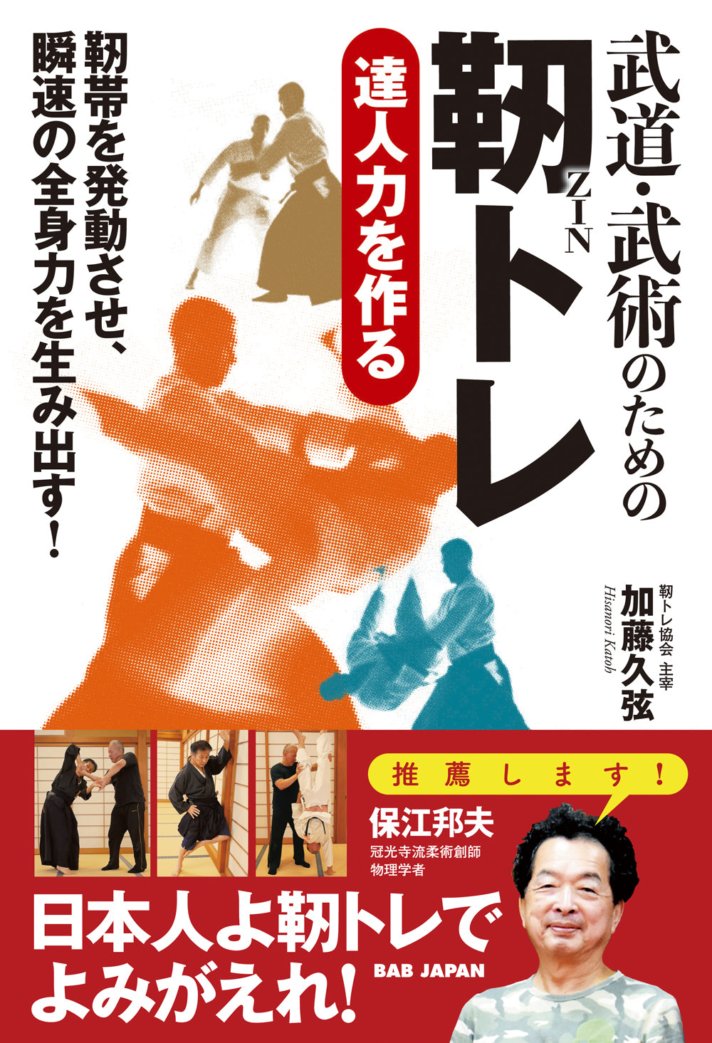 Flexibility Training for Martial Arts and Combat Sports Book by Hisanori Kato