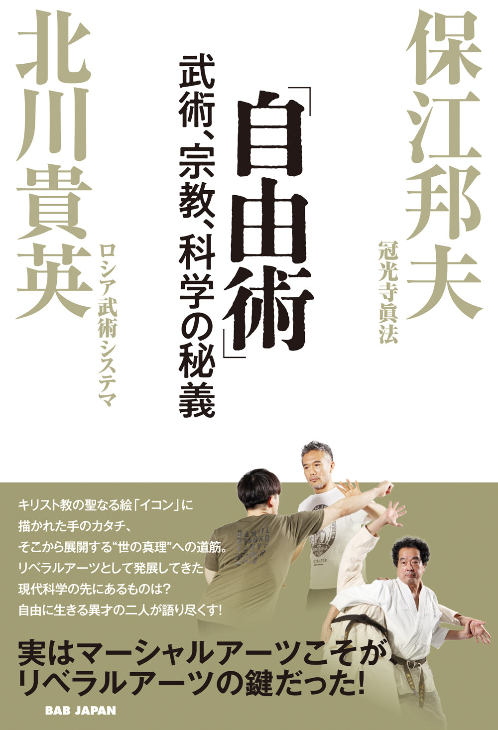 Free Techniques Book by Takahide Kitagawa & Kunio Yasue