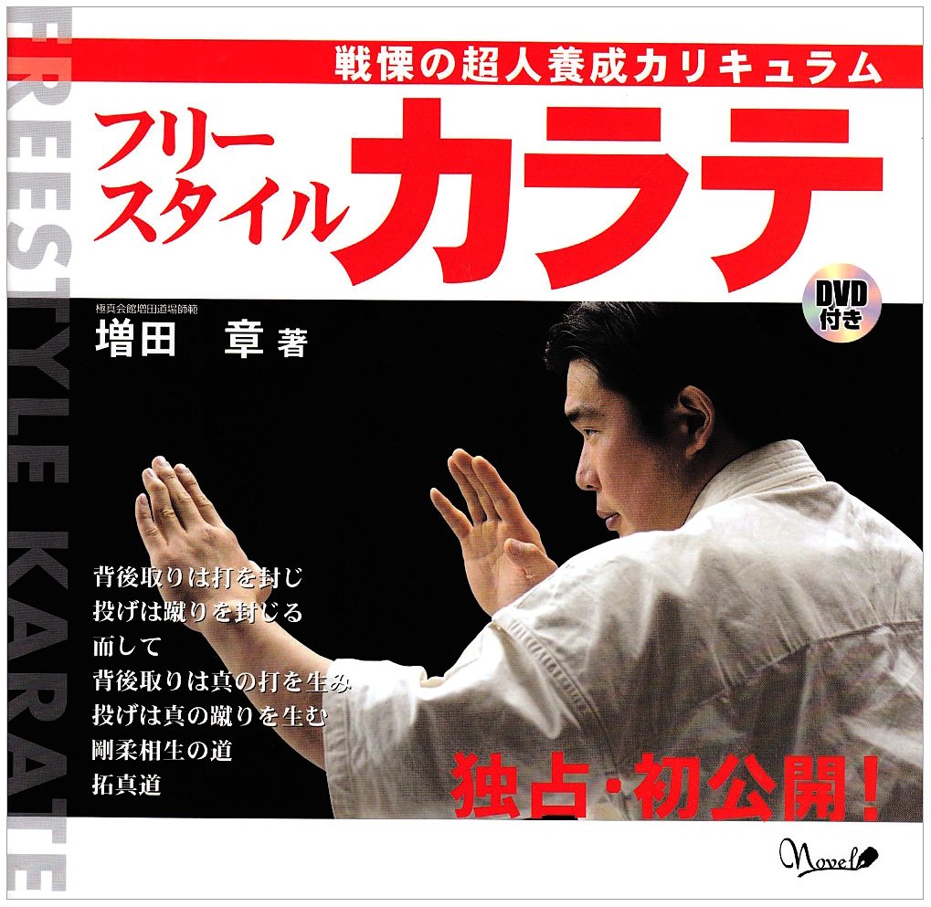 Freestyle Kyokushin Karate Book & DVD by Akira Masuda (Preowned)
