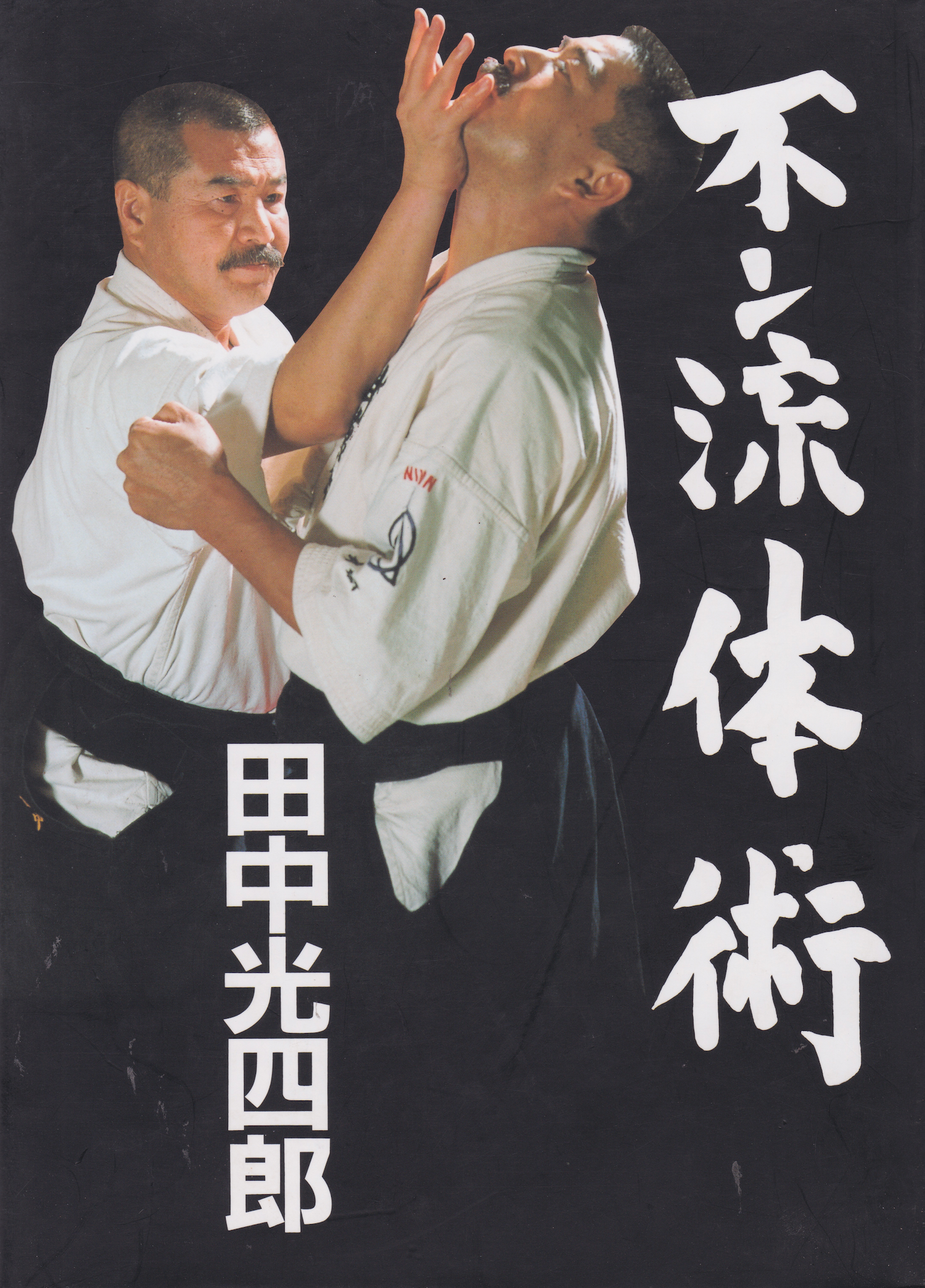 Fuji Ryu Taijutsu Book by Koshiro Tanaka (Hardcover) (Preowned)