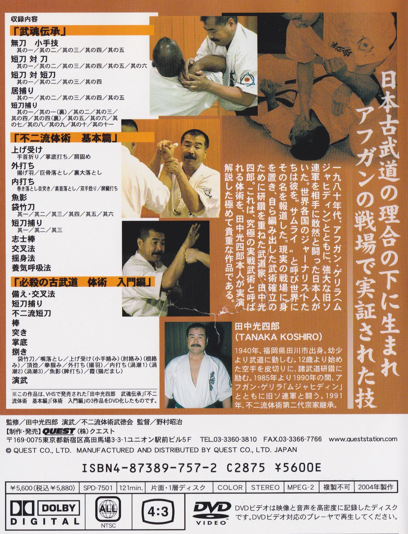 Fuji Ryu Taijutsu DVD by Koshiro Tanaka (Preowned)