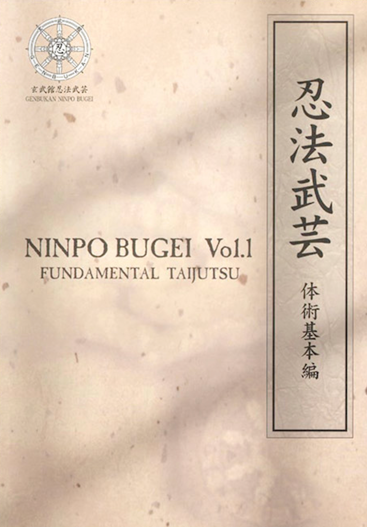 Genbukan Ninpo Bugei Fundamental Taijutsu Book by Shoto Tanemura (Preo ...